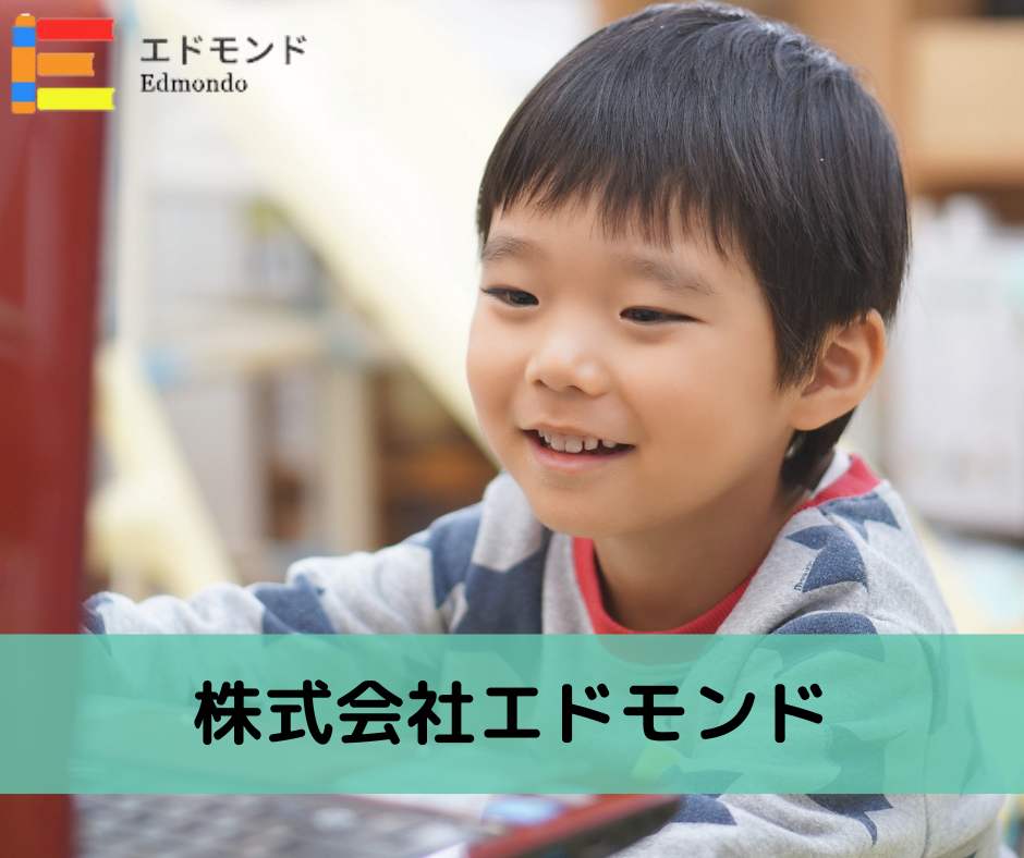 株式会社エドモンド-3 株式会社エドモンド-3